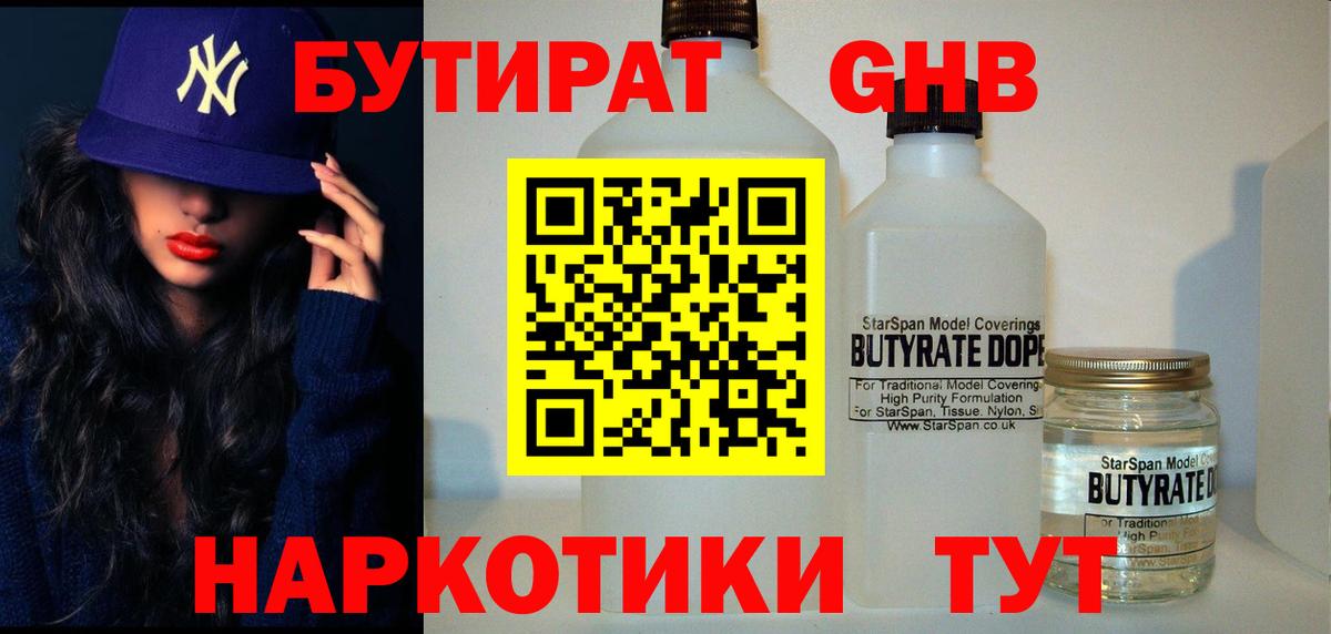 Бутират буратино Тихвин