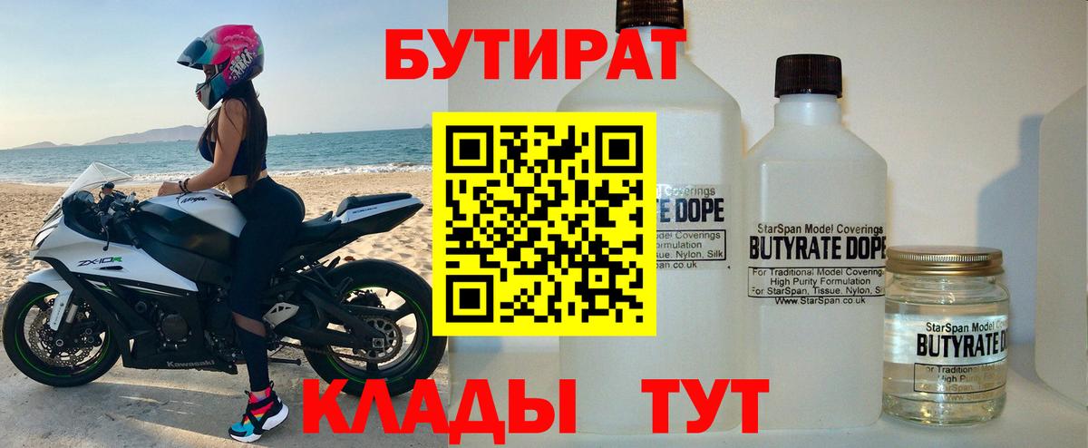 Тихвин  БУТИРАТ вода  Вход с VPN 