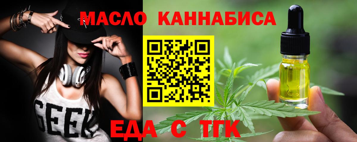 Еда ТГК конопля Тихвин