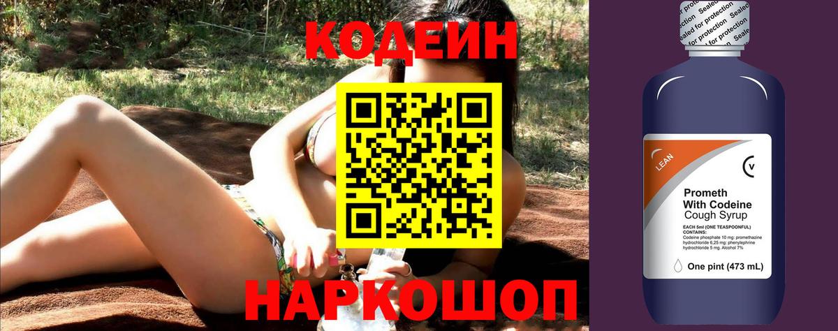 Кодеин Purple Drank  Вход с VPN  Тихвин 